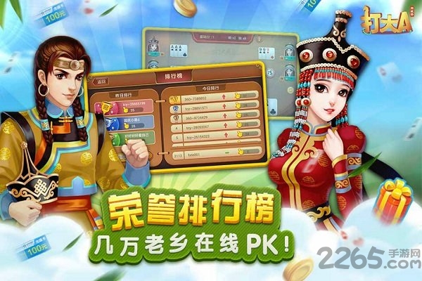 内蒙同城打大a2025官方版