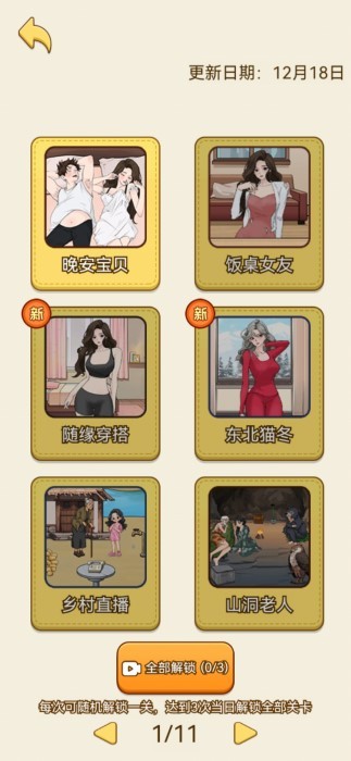 最强脑洞解谜游戏