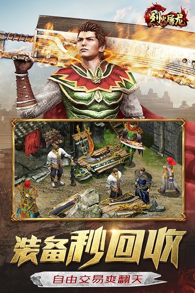 烈火屠龙h5游戏