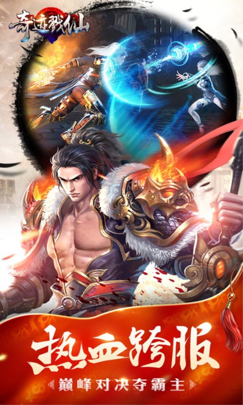 奇迹戳仙手游6kw版