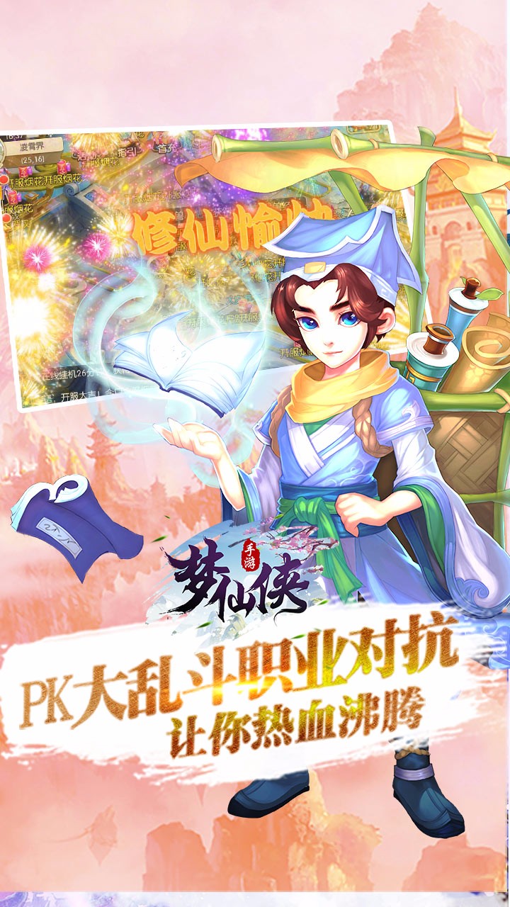 梦仙侠手游百度版