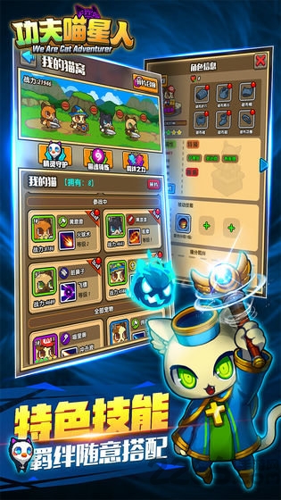 功夫喵星人猫猫突击队最新版