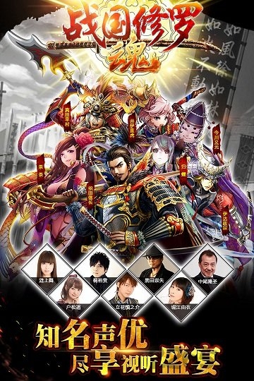 战国修罗魂官方版