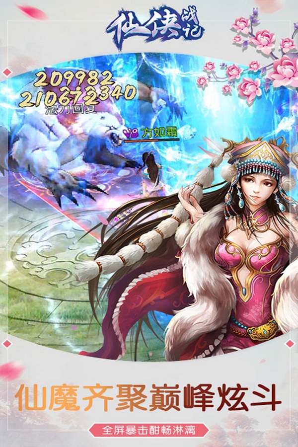 仙侠战记内购破解版