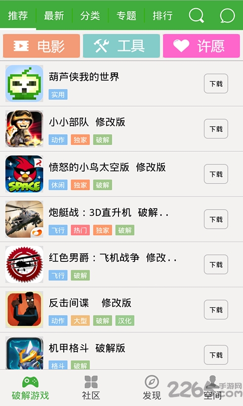 葫芦侠十楼免费破解版