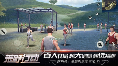 荒野行动互通服