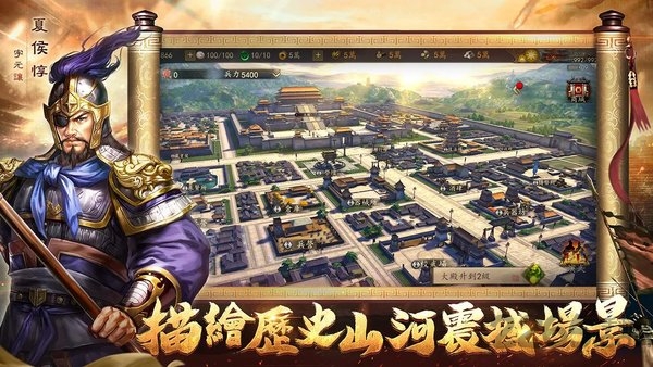 真三国战略版手游