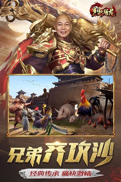 烈火屠龙h5游戏