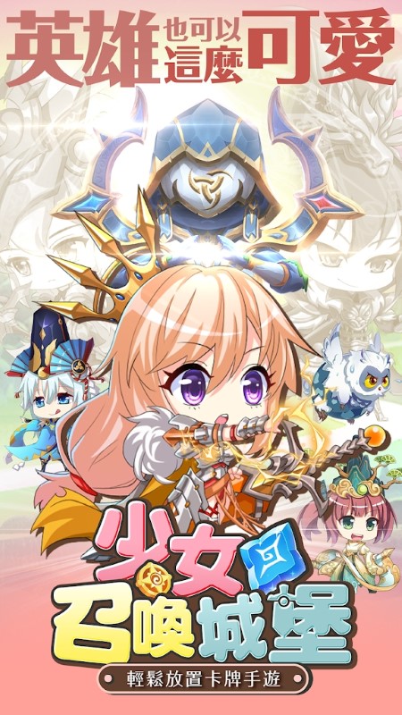 少女召唤城堡手游