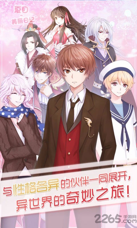 4399夏目的美丽日记官方版