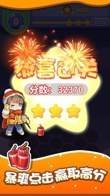 燃烧吧烟花官方版