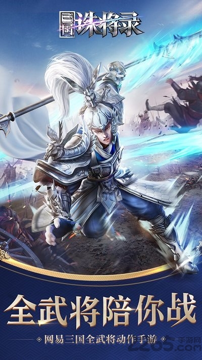 三国诛将录韩服官方版