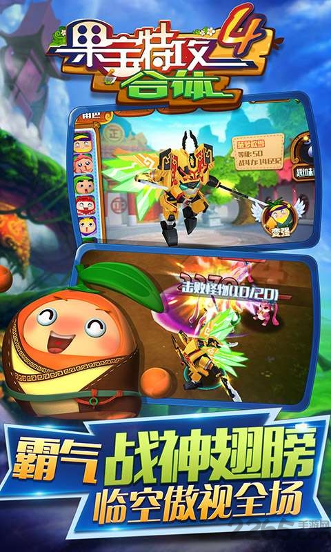 果宝特攻4合体无限金币版