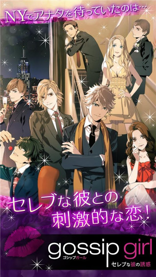 绯闻女孩上流诱惑手机版