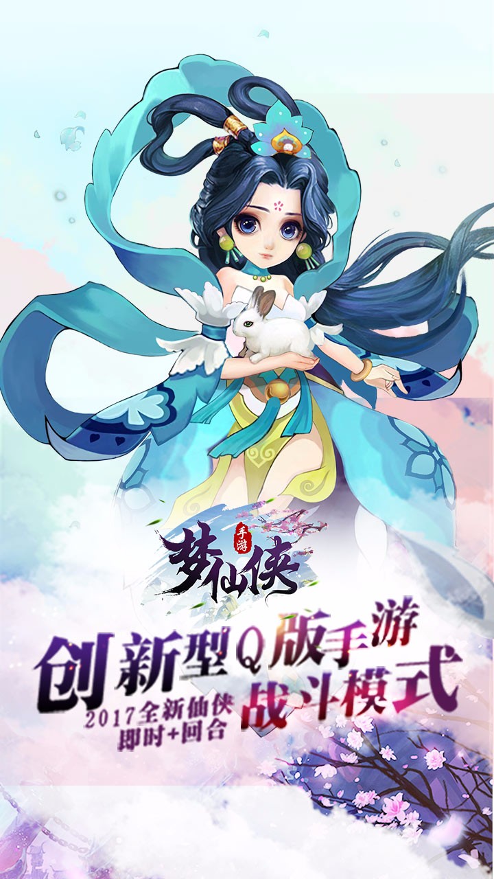 梦仙侠手游百度版