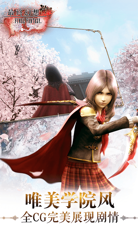 最终幻想觉醒小米手游 最终幻想觉醒小米版下载