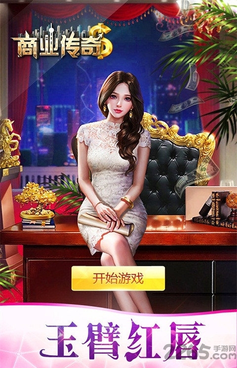 商道传奇之霸道总裁最新版(商业传奇)