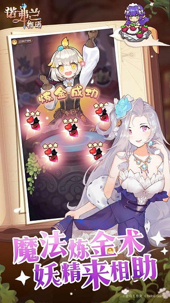 诺弗兰物语测试服