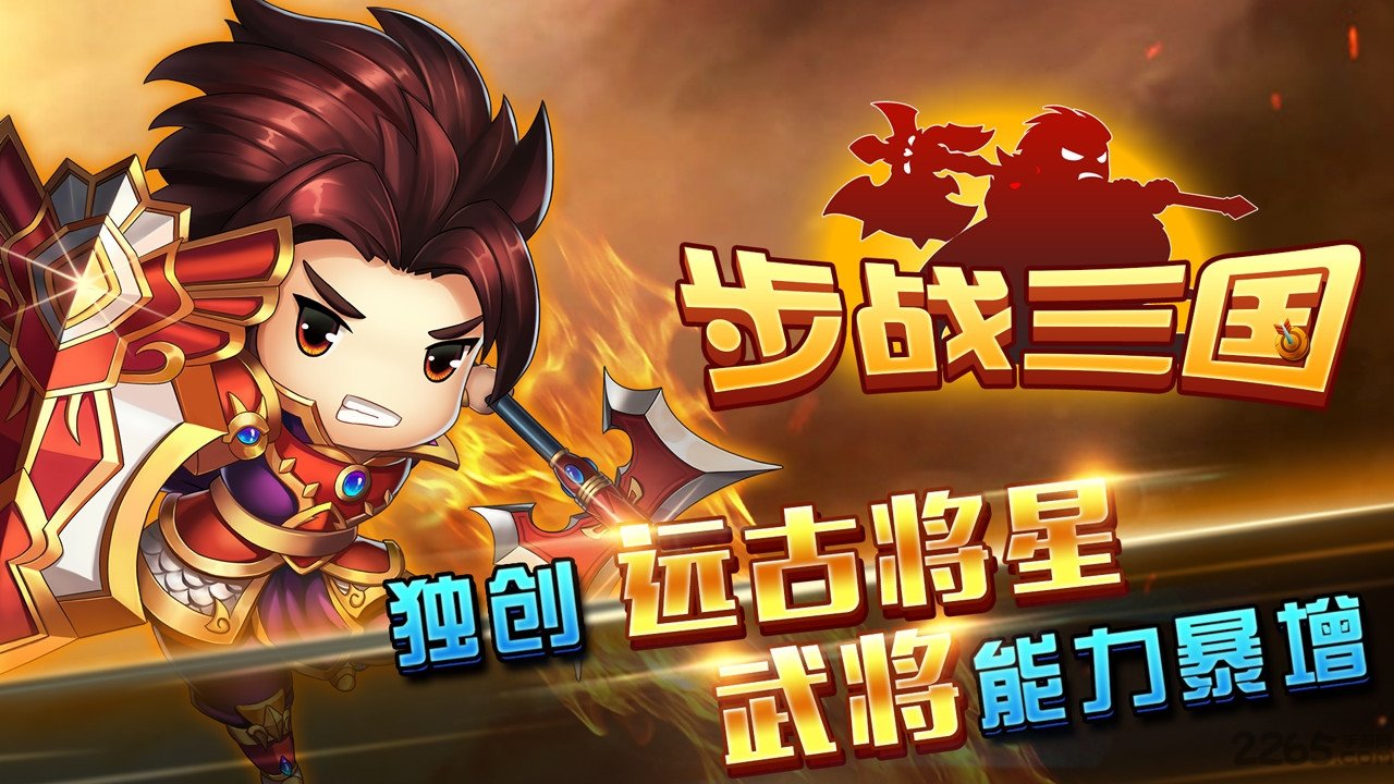 步战三国在线玩4399