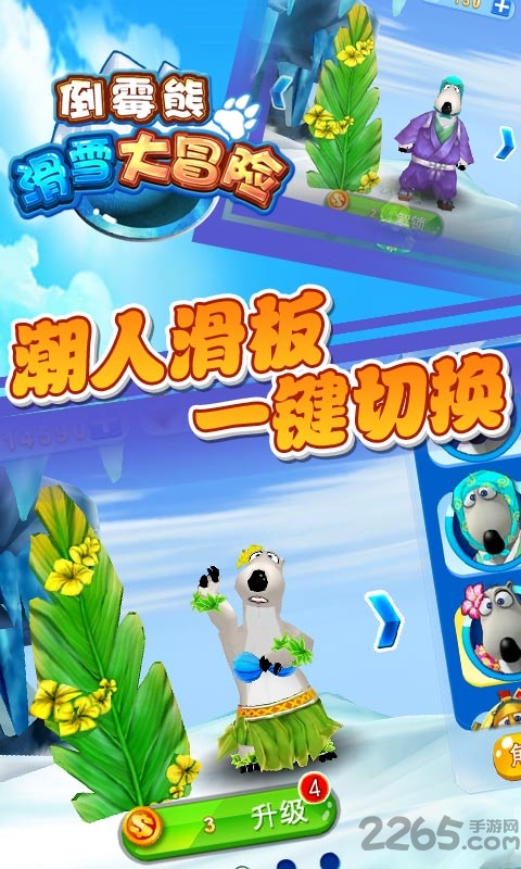 倒霉熊滑雪大冒险无限金币版