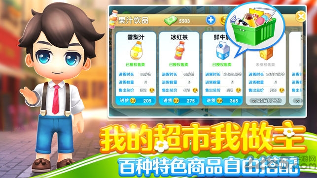 梦想超市手游官方版