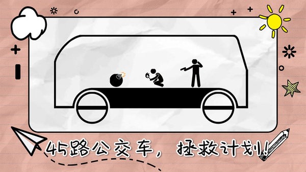 画线来闯关手机版