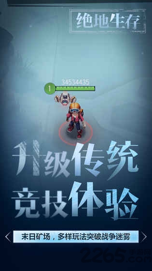 迷雾求生应用宝版