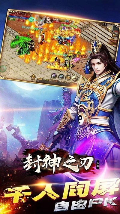 果盘封神之刃小游戏