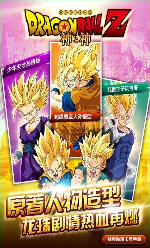 龙珠z神与神手游破解版