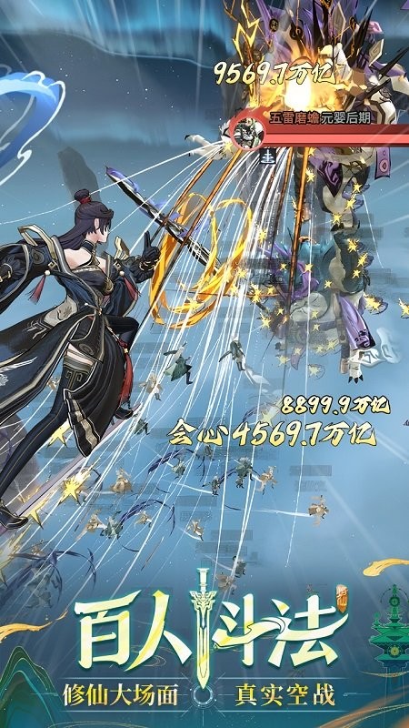 问剑长生手游官方版