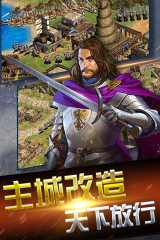 帝国时代文明手机版