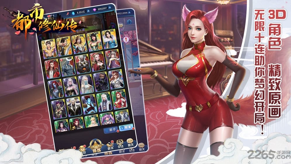 都市修仙传游戏