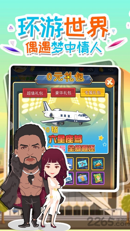 全民大富豪内购破解版