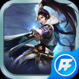 御剑轮回游戏最新版