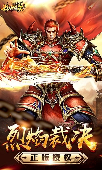 果盘烈焰裁决手游bt版 烈焰裁决bt果盘版下载