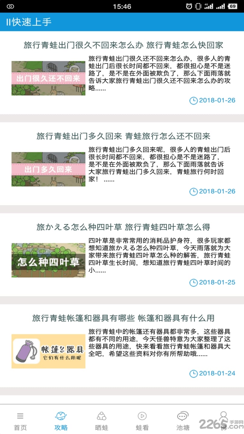 旅行青蛙汉化助手