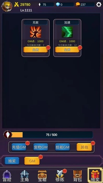 我有gm面板破解版