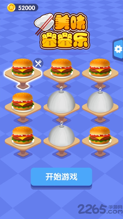 美味叠叠乐最新版