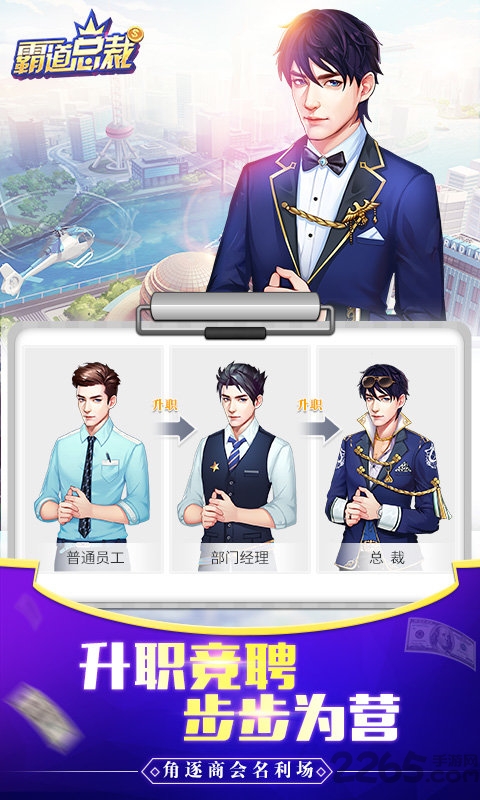 霸道总裁ol内购破解版