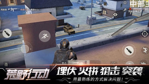 荒野行动互通服