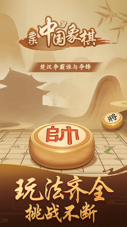 多乐中国象棋正版免费