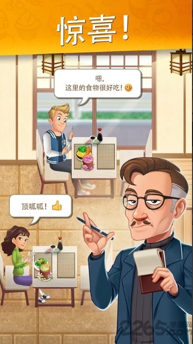 烹饪日记美味餐厅手机版