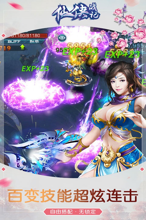 仙侠战记内购破解版