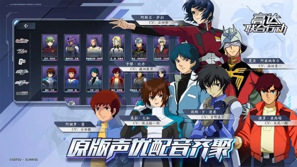 高达联合行动官方版