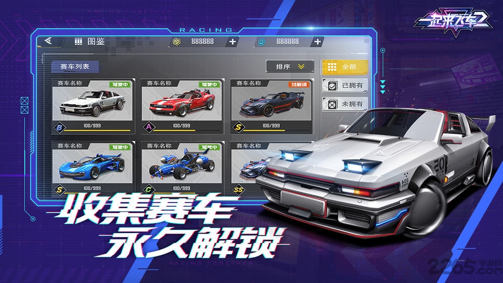 一起来飞车2bt版