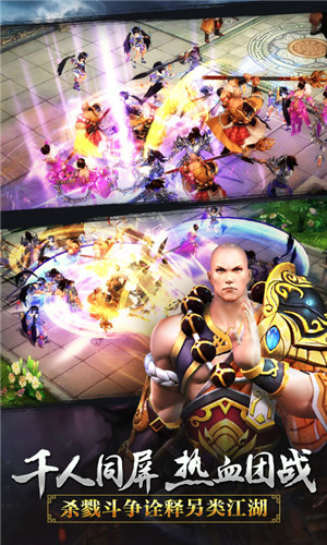 九阴真经决战光明顶手游