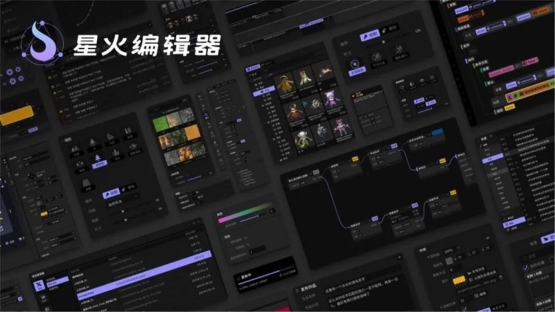 星火编辑器app官方版