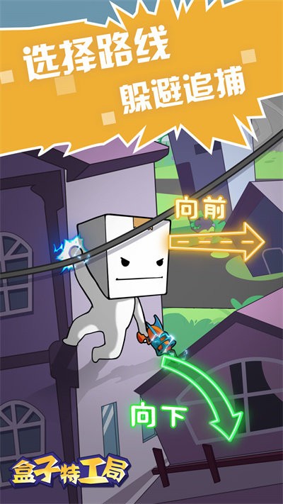 盒子特工局官方版