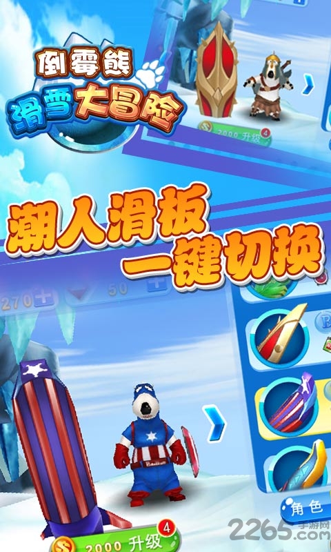 倒霉熊滑雪大冒险无限金币版