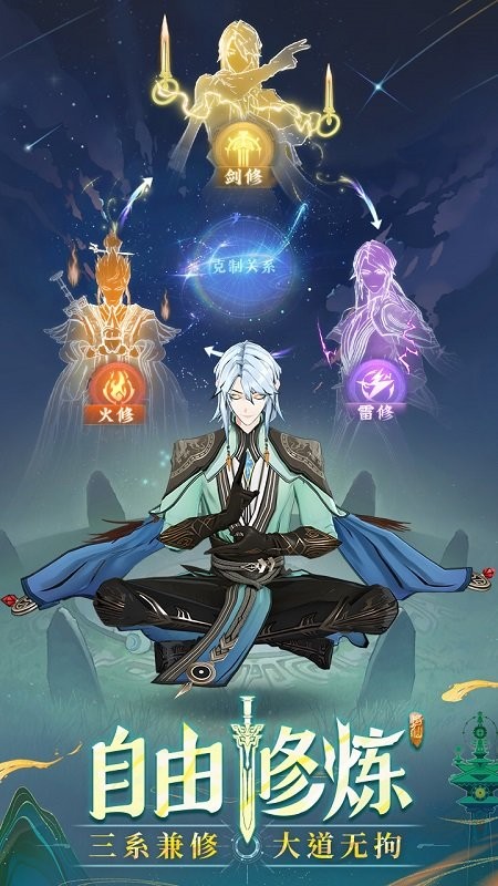 问剑长生手游官方版